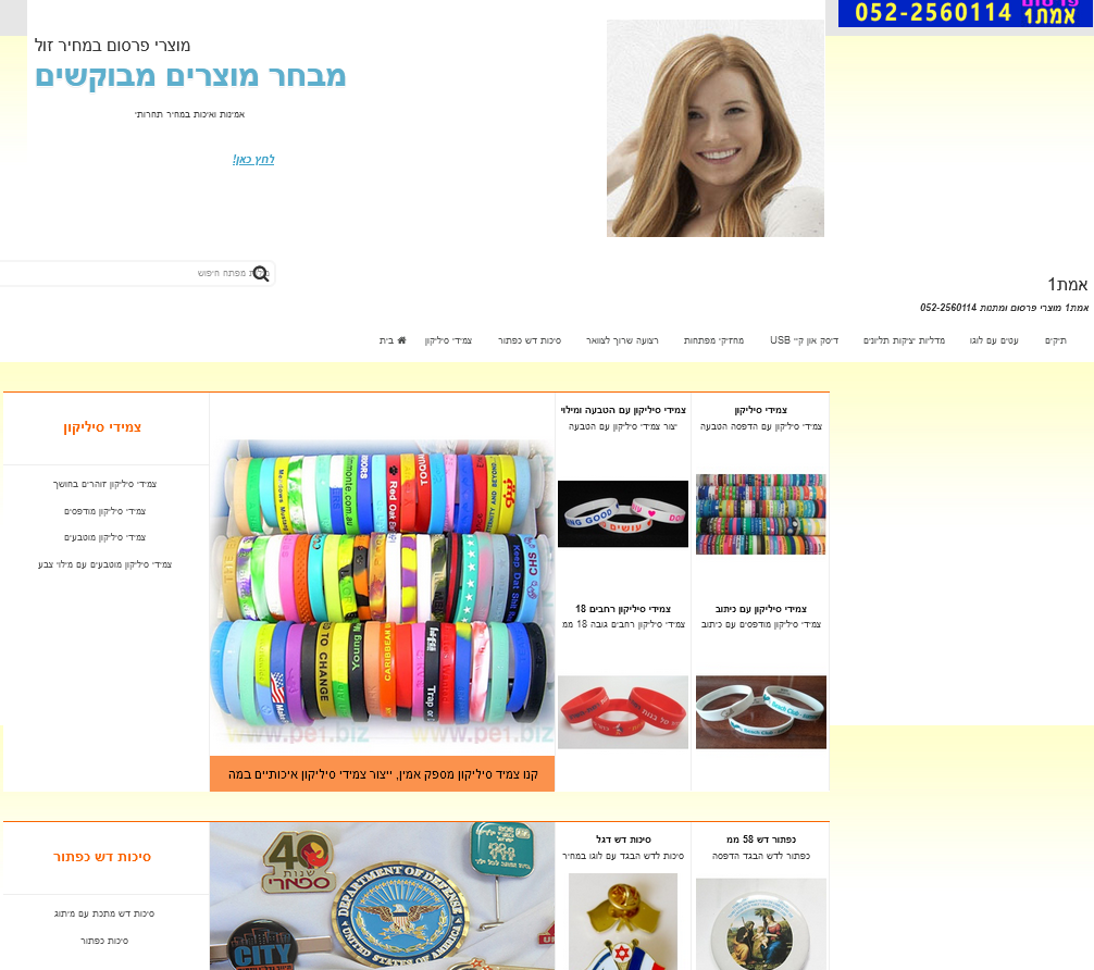 אתר מוצרי פרסום